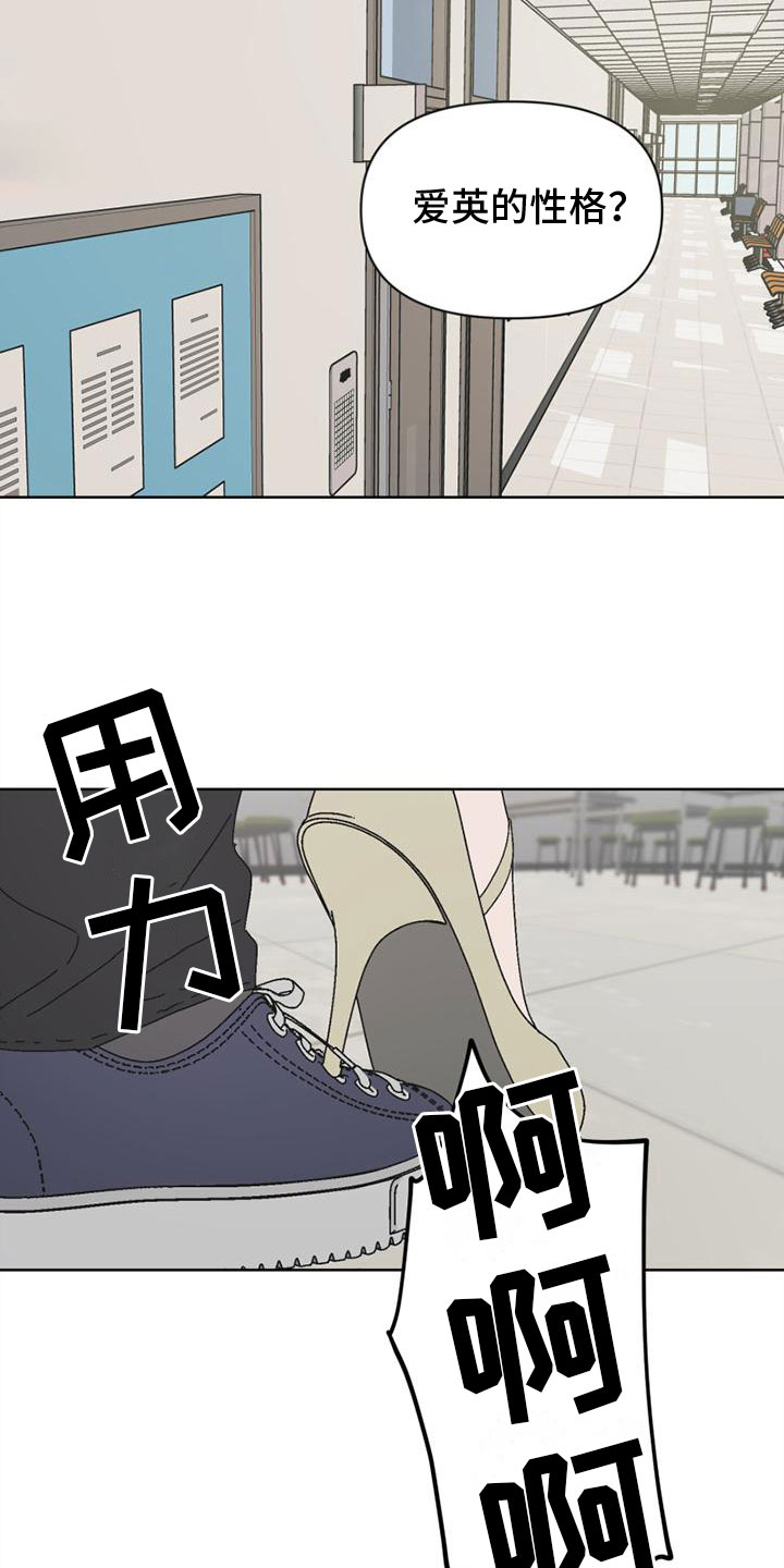 第4章：奇怪的家伙6