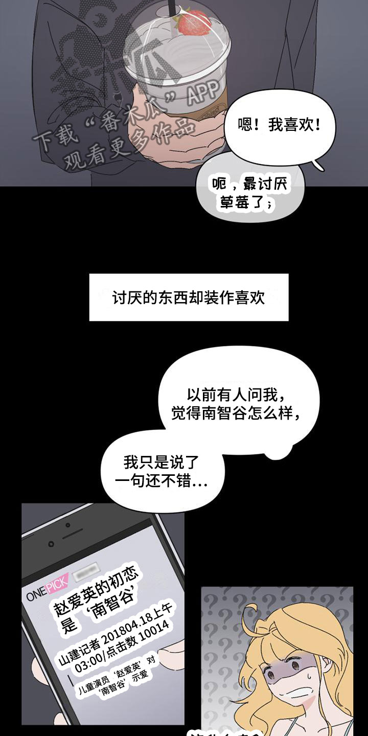 第8章：造谣7