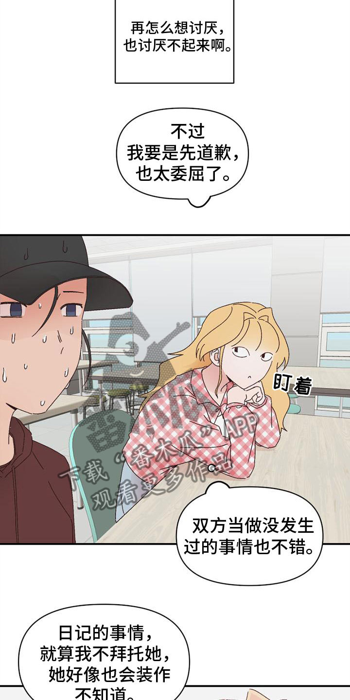 第19章：和好5