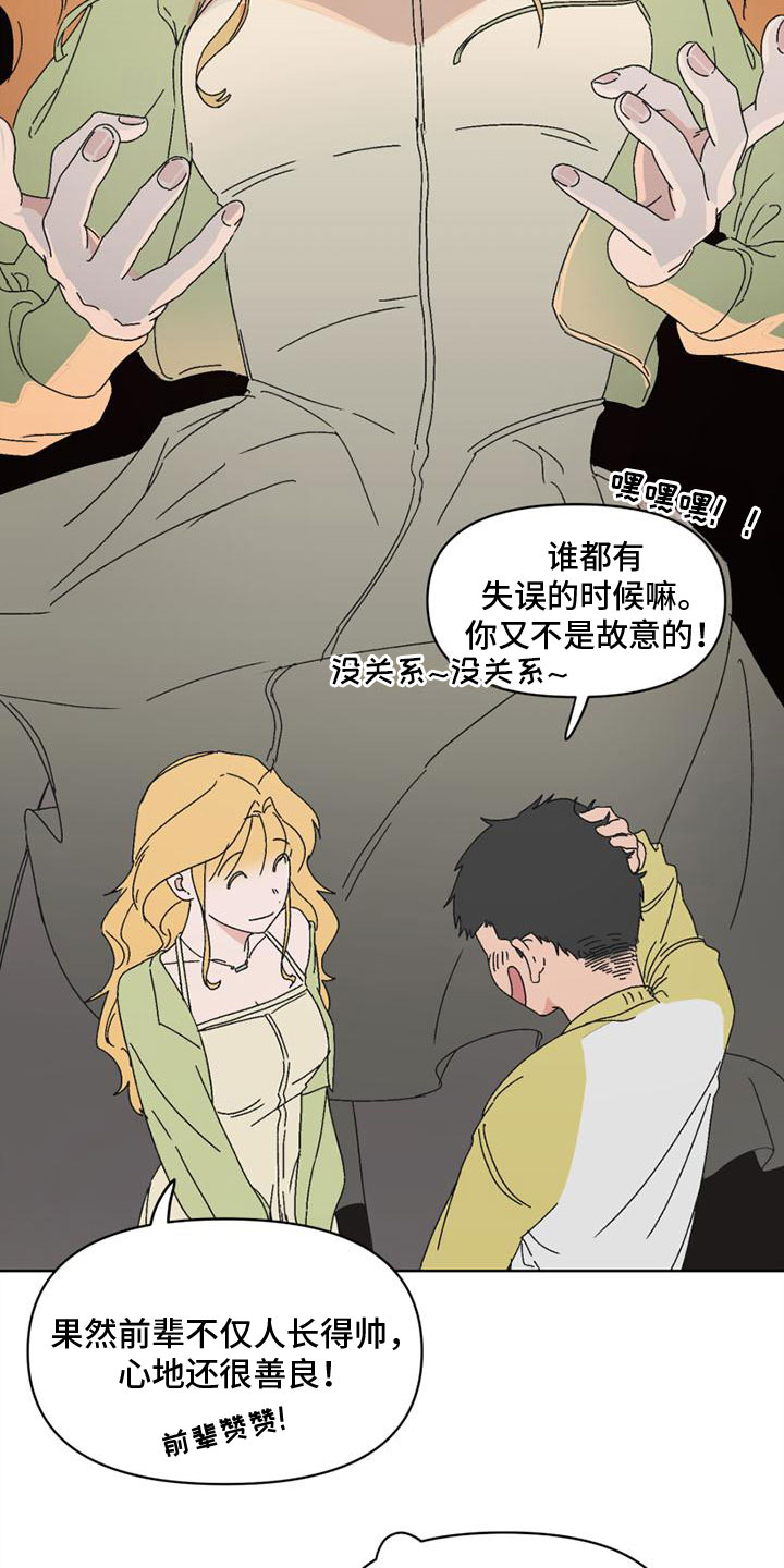 第4章：奇怪的家伙10