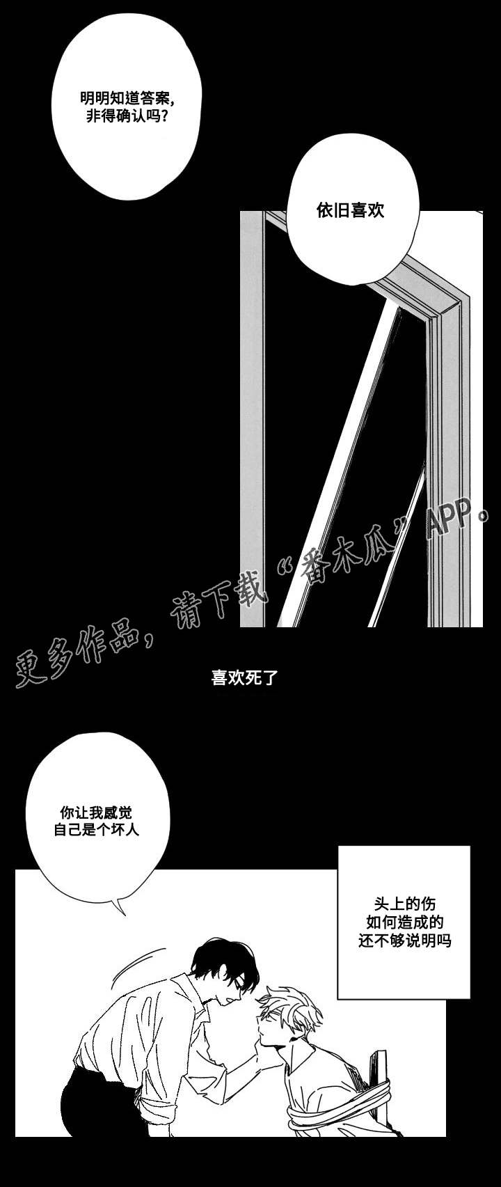 第52章：加害者与受害人9