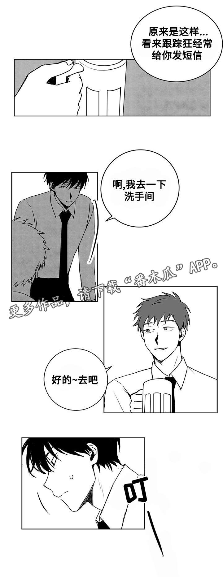 第20章：说谎6