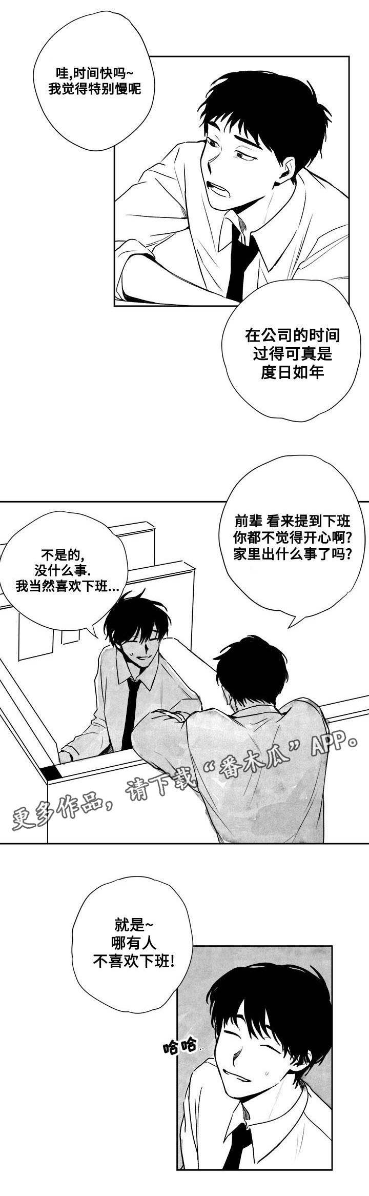 第28章：怎么回事8
