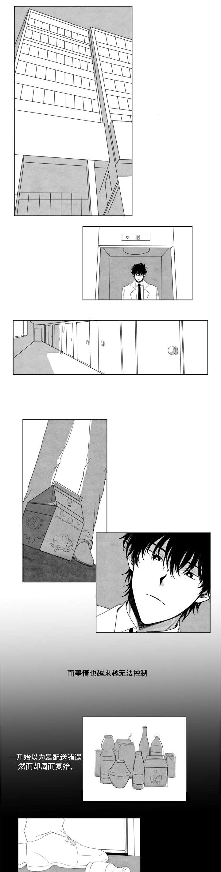 第1章：跟踪狂3