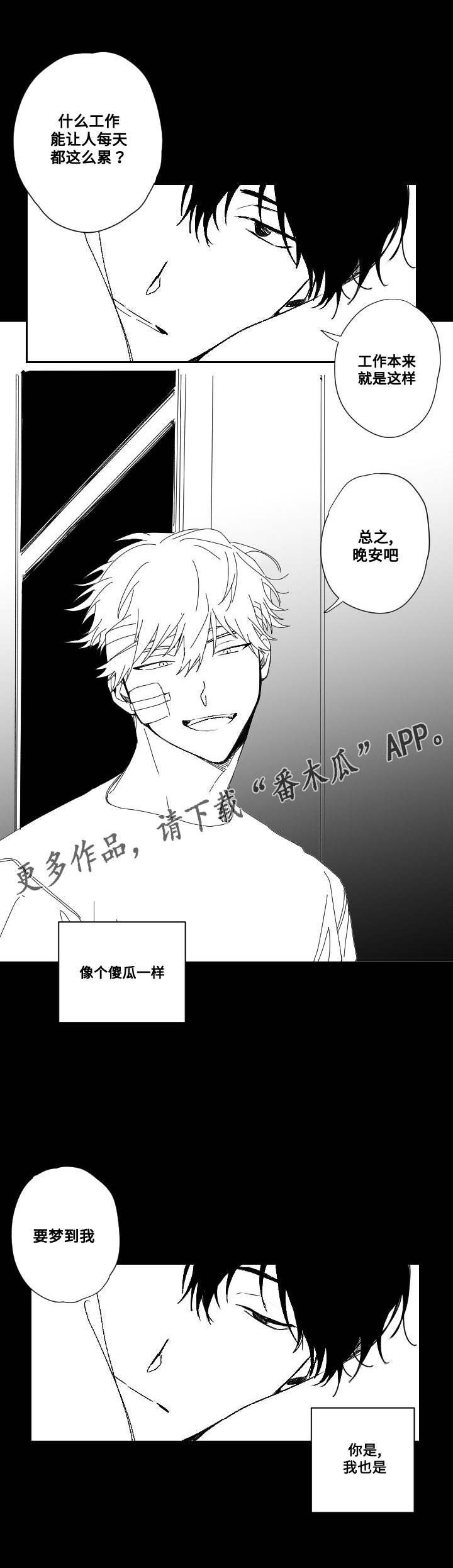 第52章：加害者与受害人2