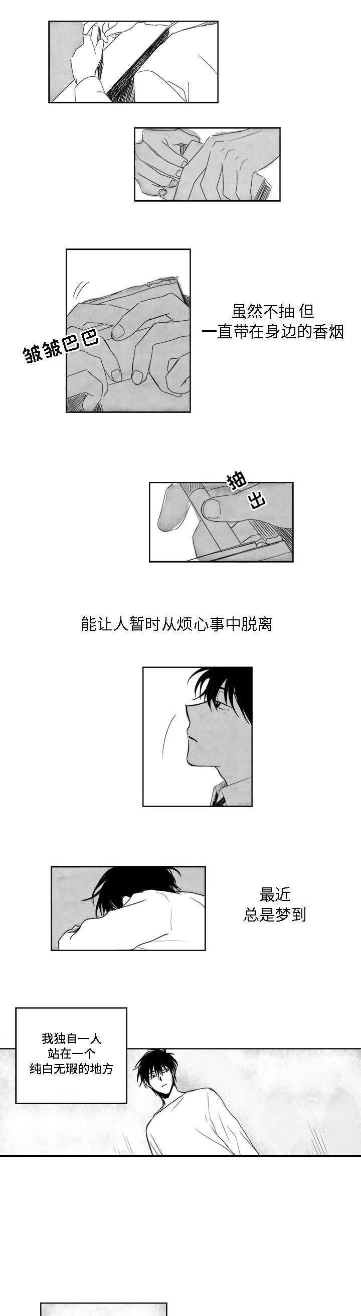 第4章：平凡的人4