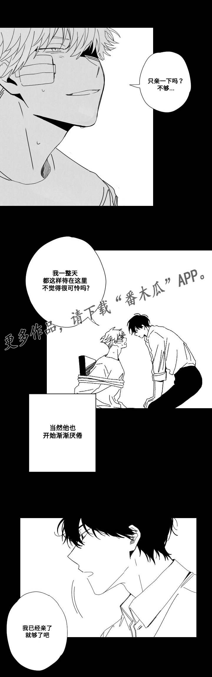 第52章：加害者与受害人4