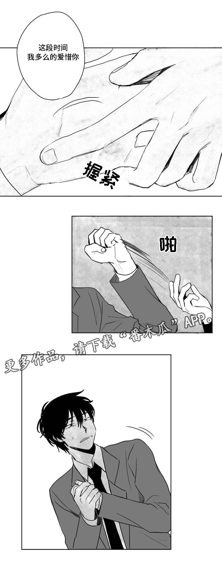 第31章：爱惜6