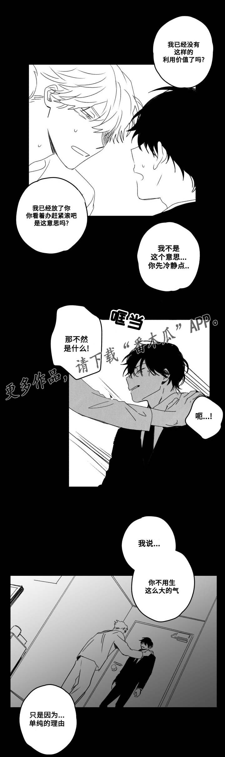第54章：厌倦？4