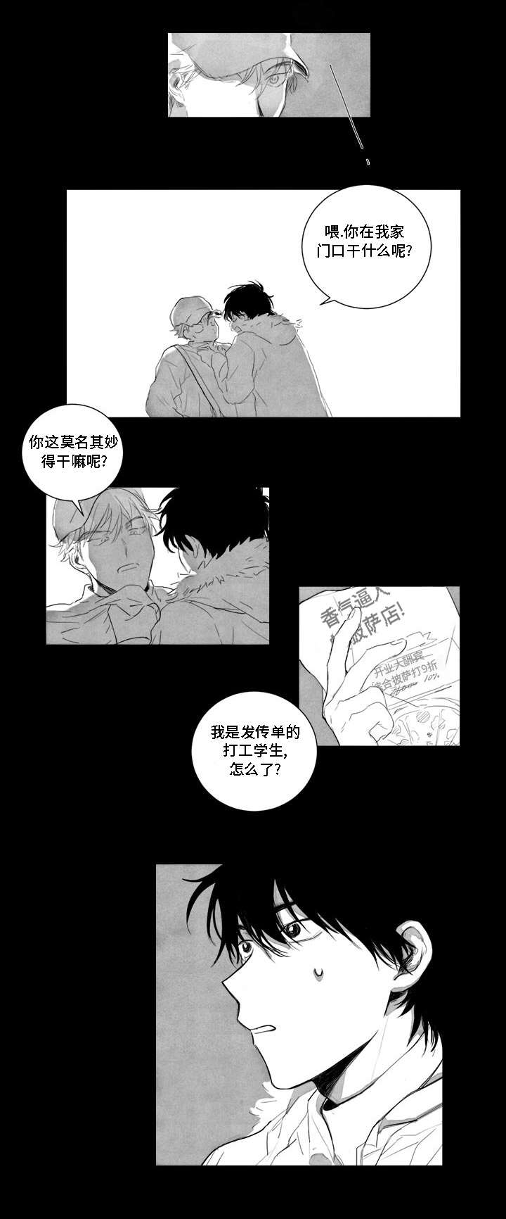 第1章：跟踪狂8