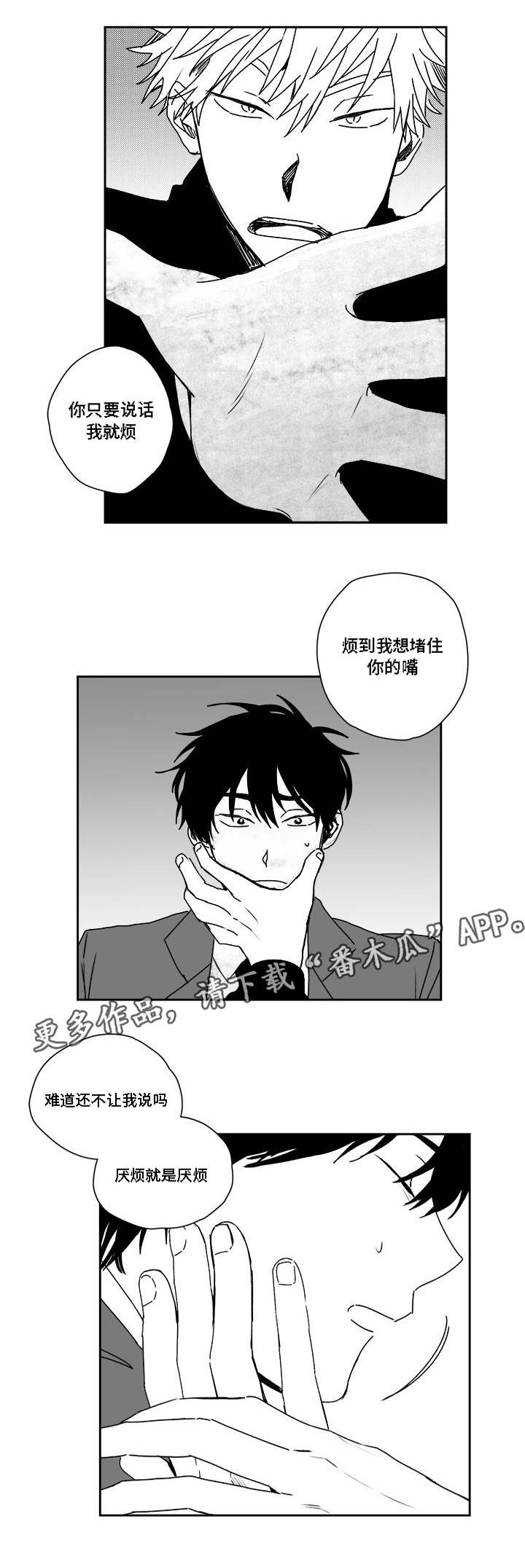 第30章：厌烦9