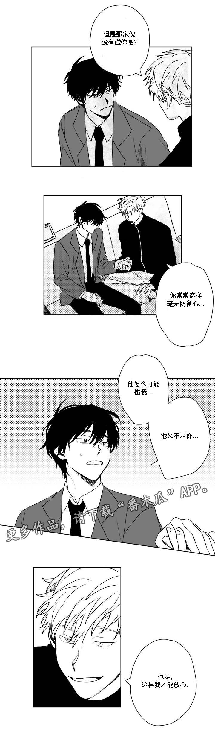 第31章：爱惜5