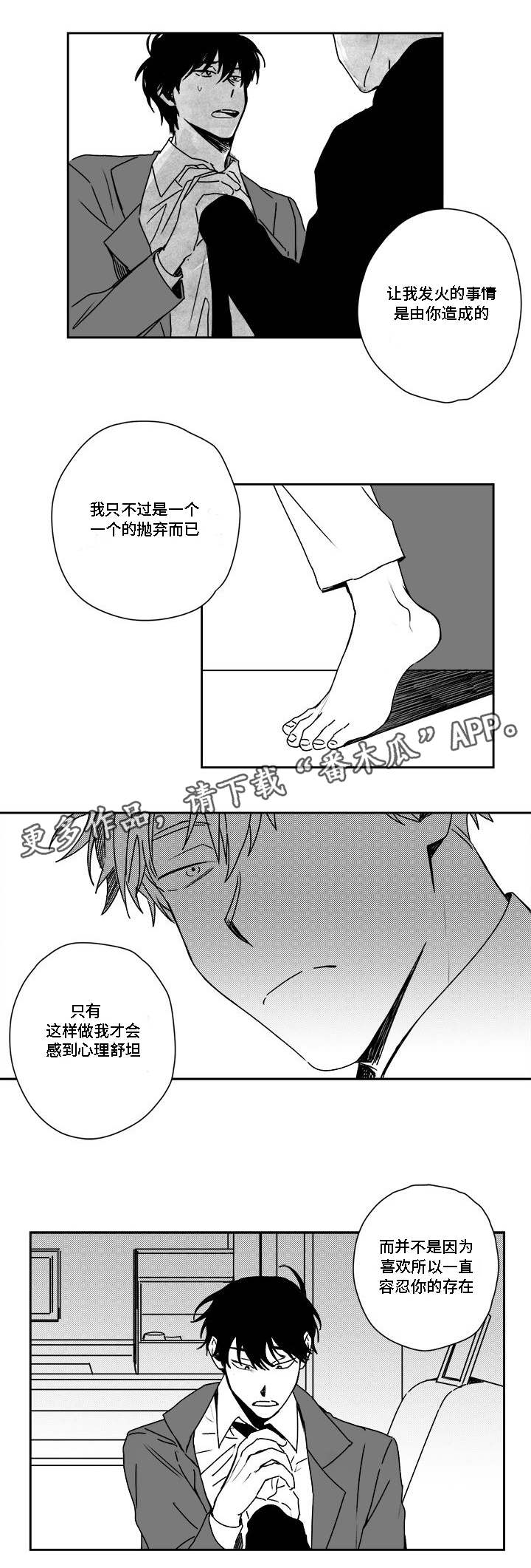 第29章：由我决定10