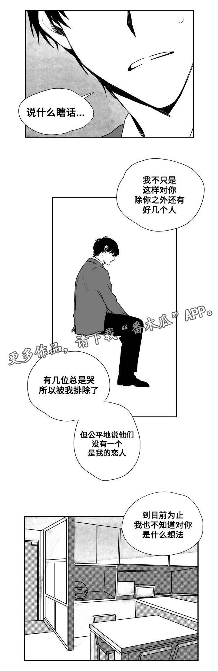 第29章：由我决定2