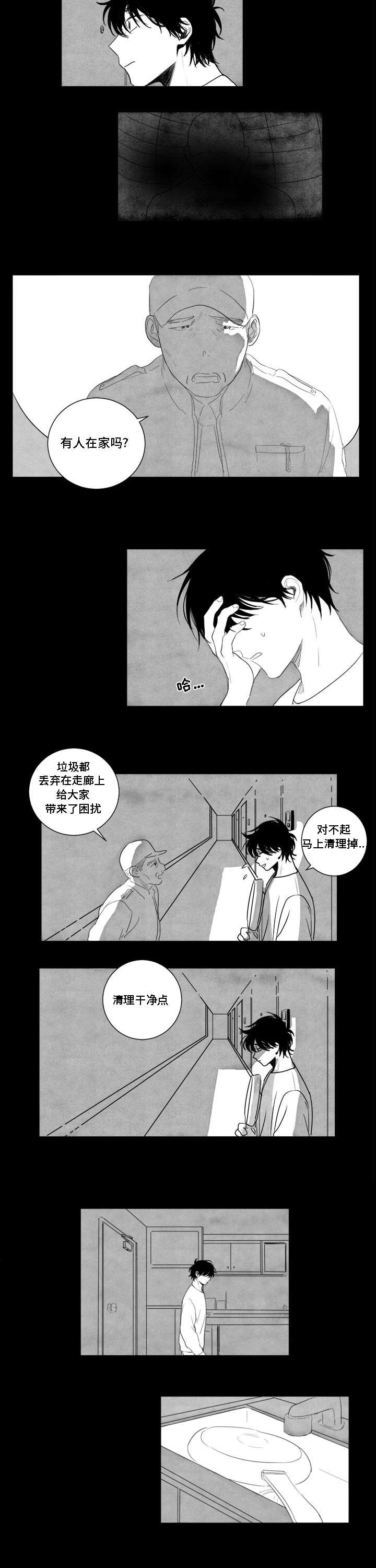 第1章：跟踪狂6