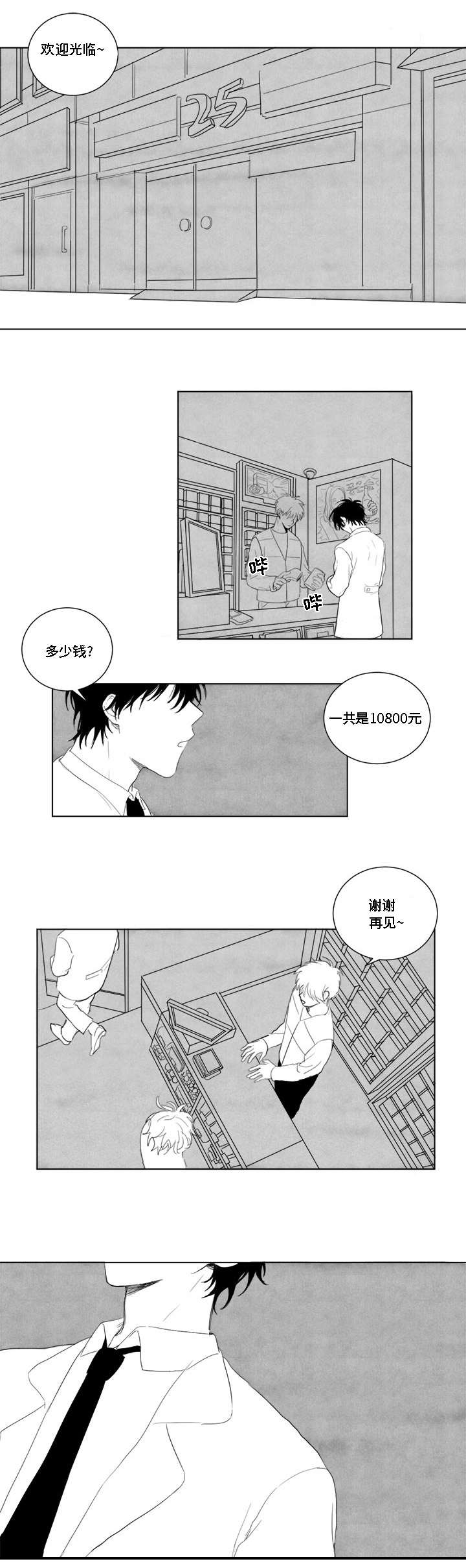 第1章：跟踪狂0