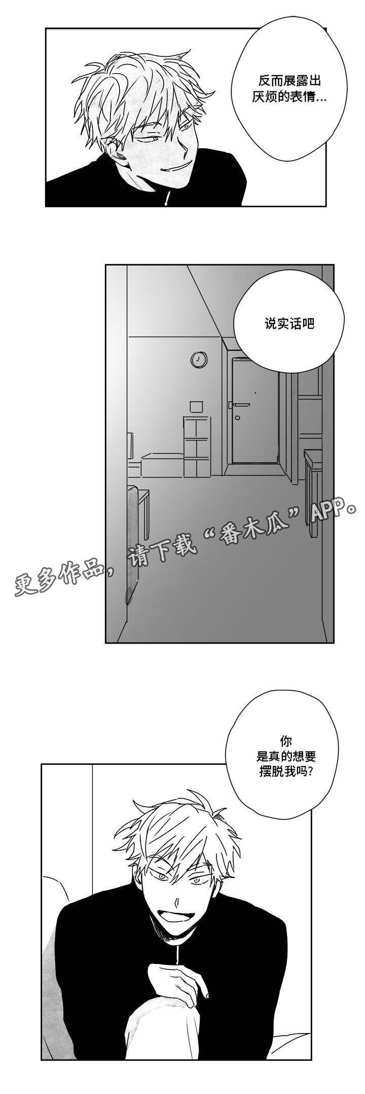 第30章：厌烦4
