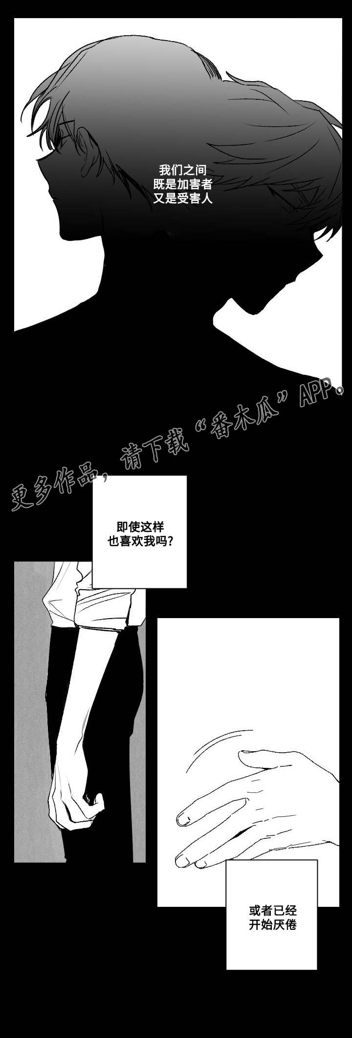 第52章：加害者与受害人7