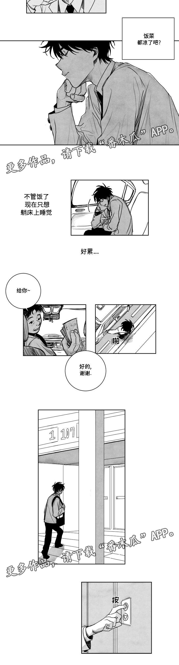 第5章：感谢款待4