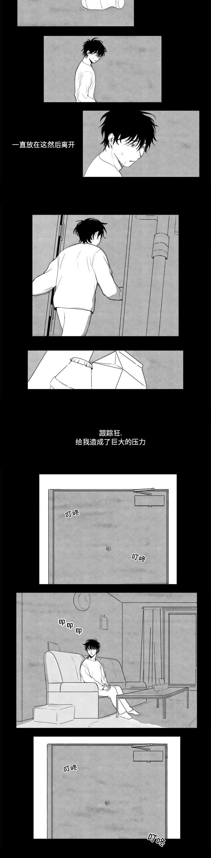 第1章：跟踪狂4