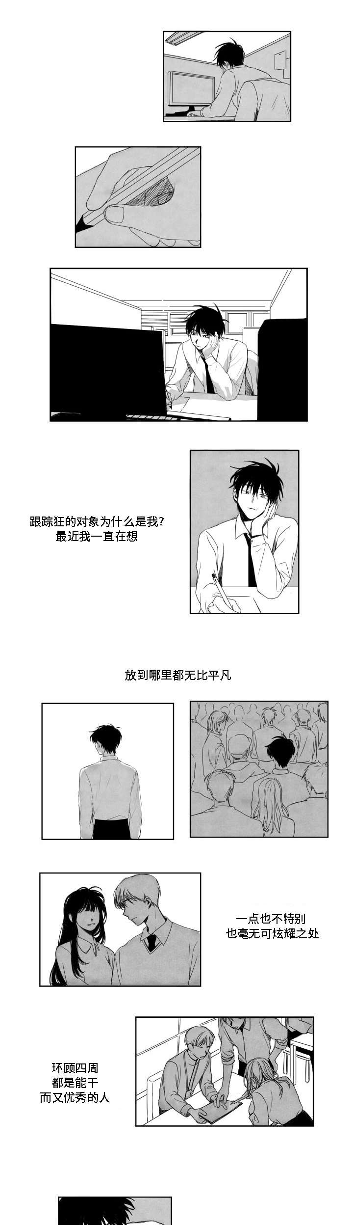 第4章：平凡的人1