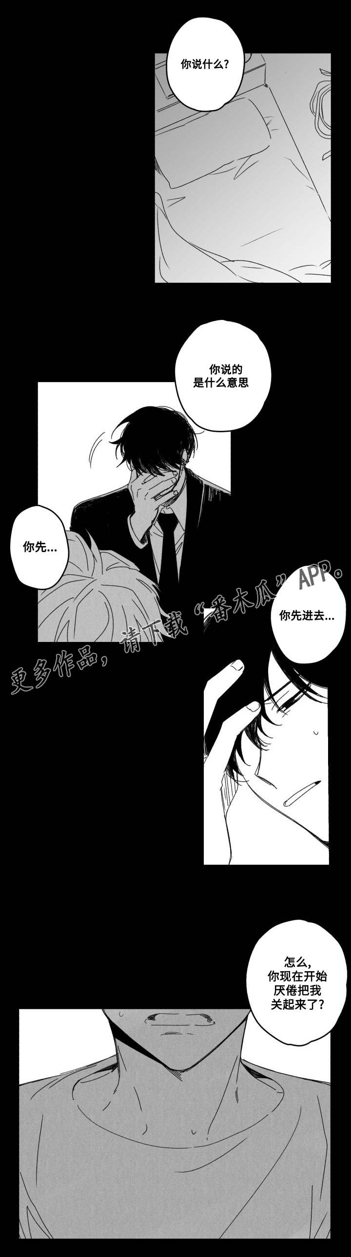 第54章：厌倦？3