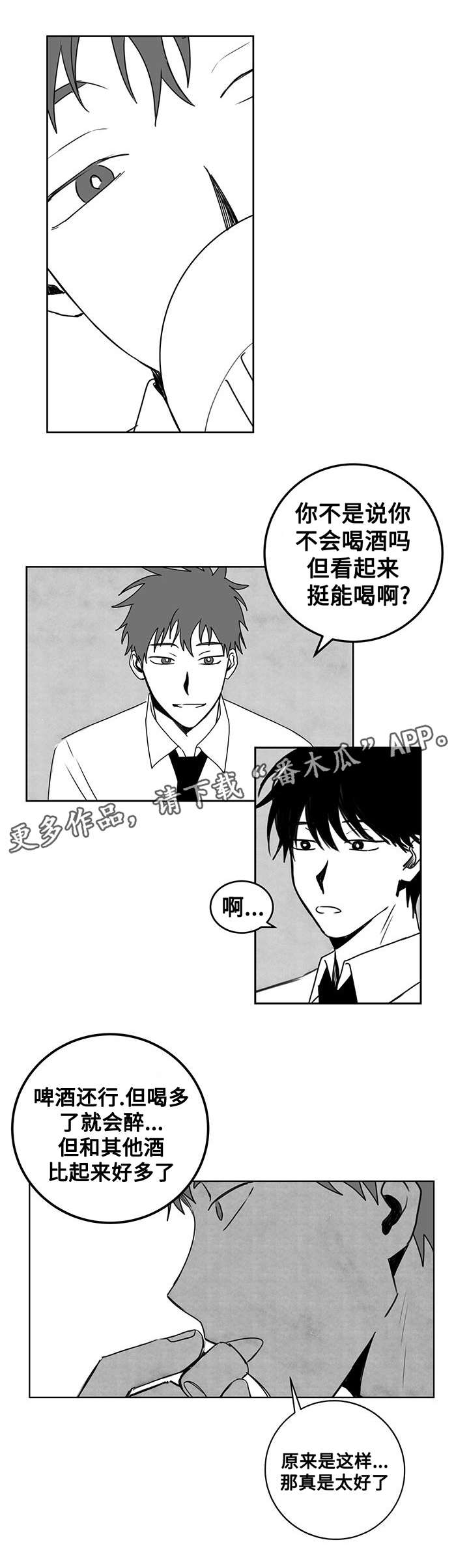 第21章：醉酒7