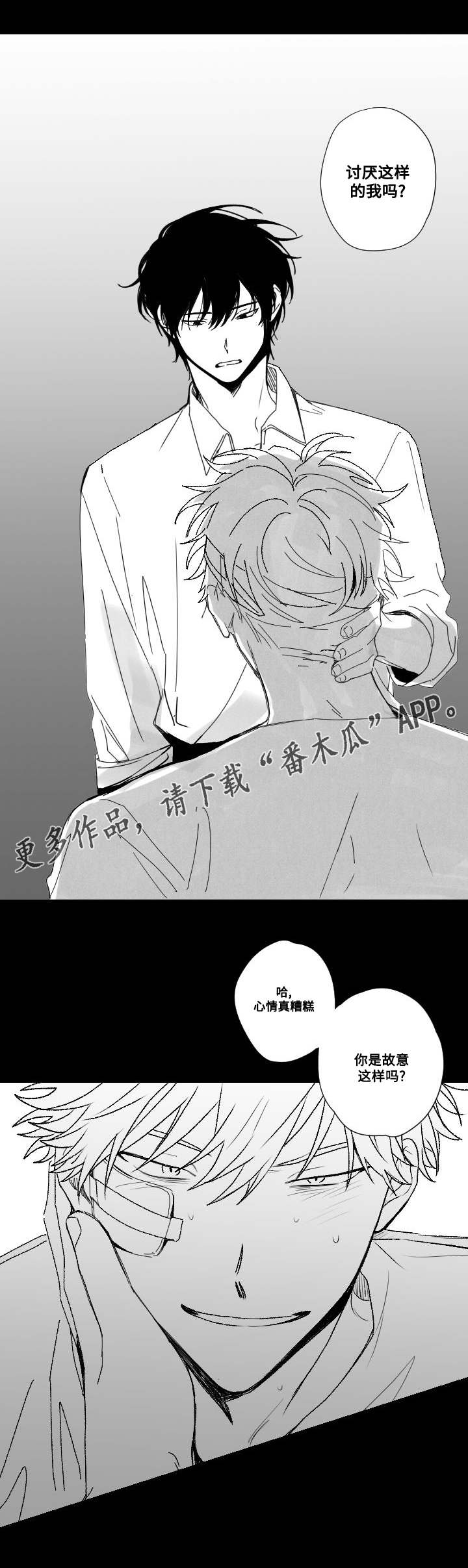 第52章：加害者与受害人8
