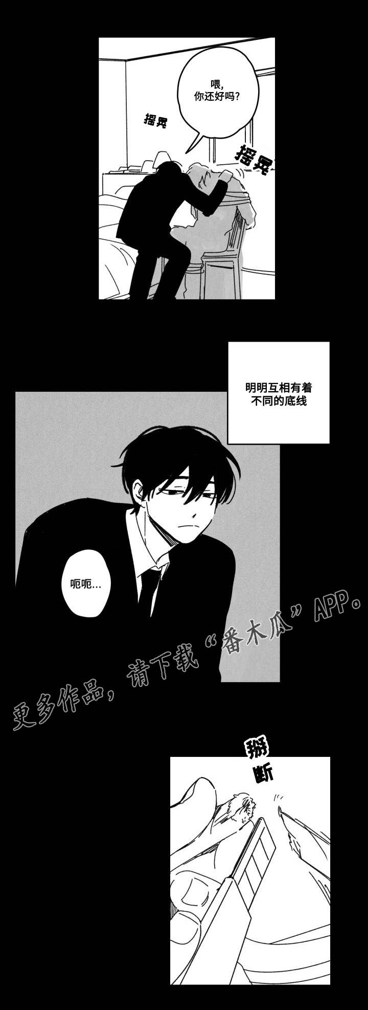 第53章：傻瓜10