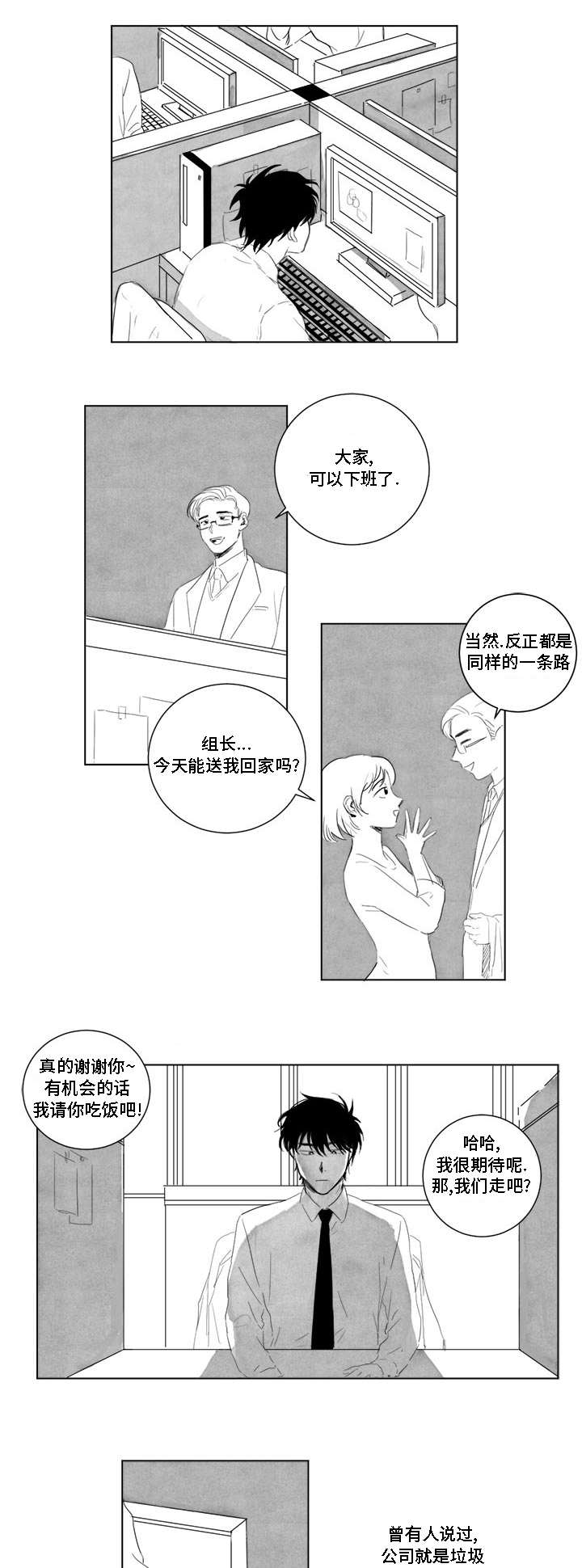 第2章：跑腿的新人2