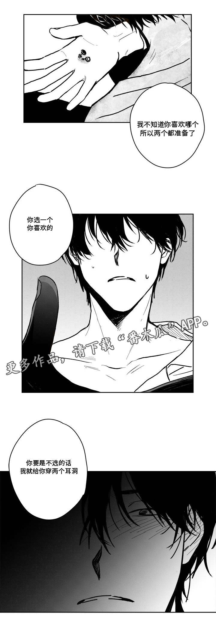 第36章：耳洞9