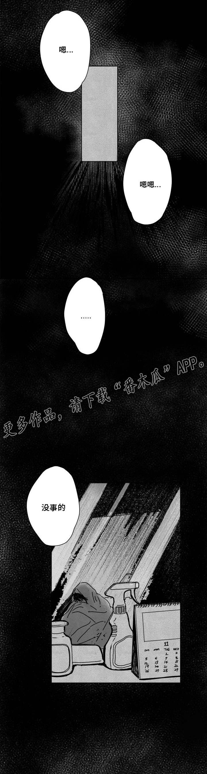 第33章：没事的7