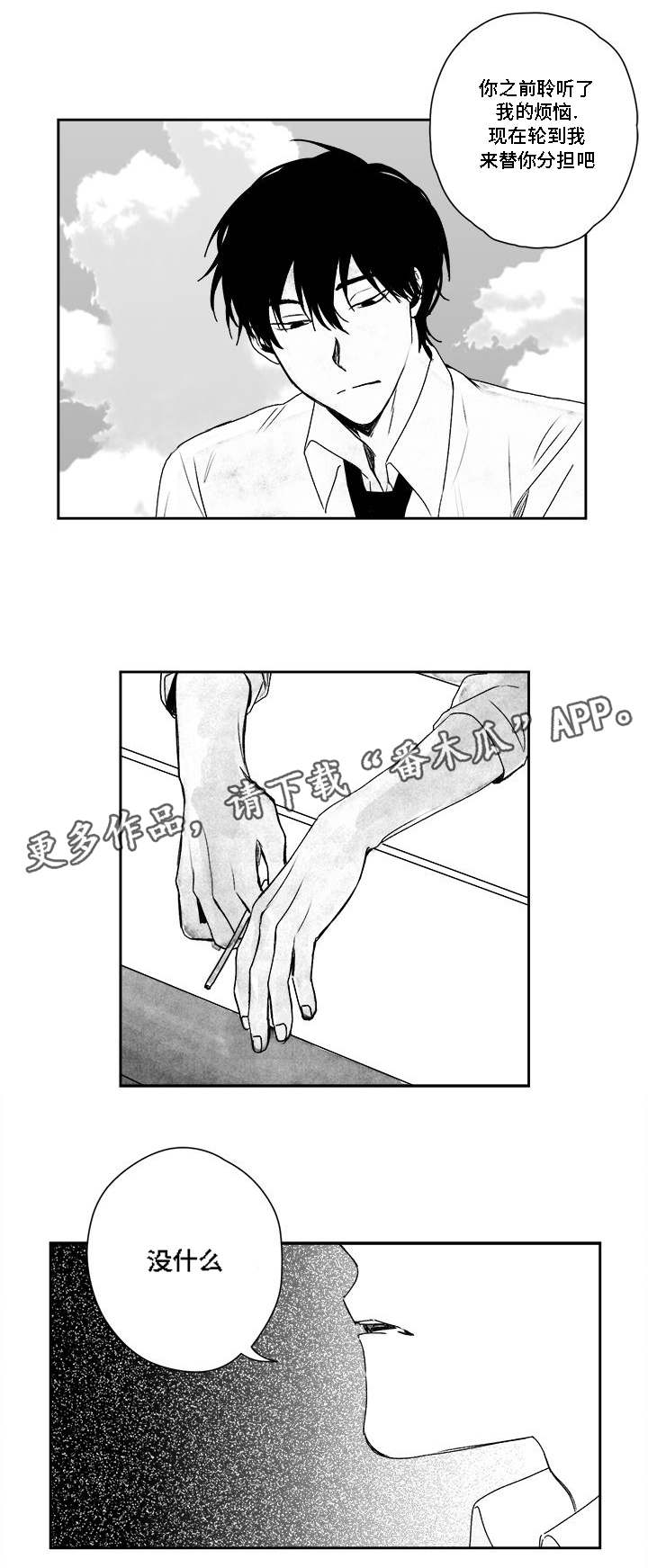 第33章：没事的3