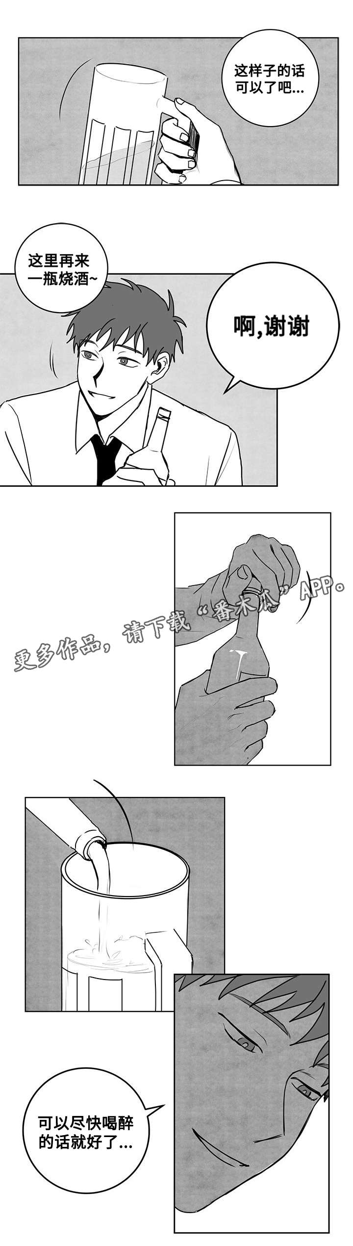 第21章：醉酒3