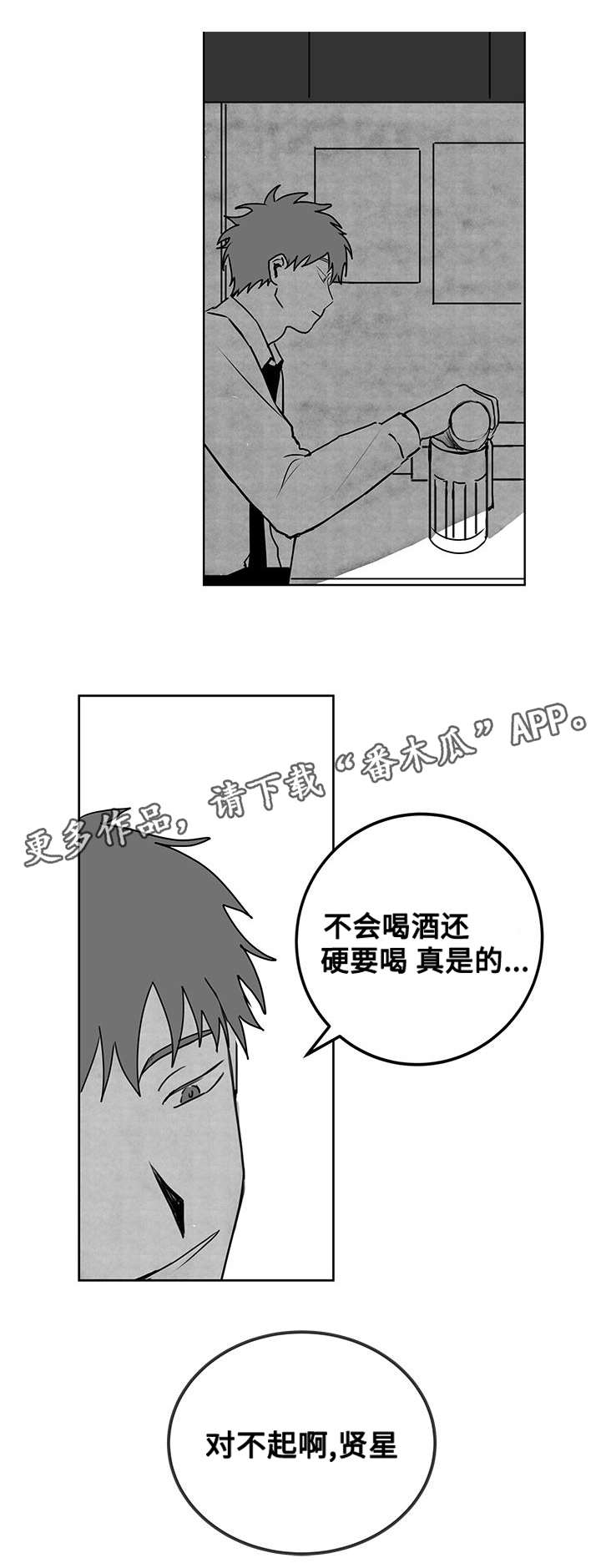 第21章：醉酒4