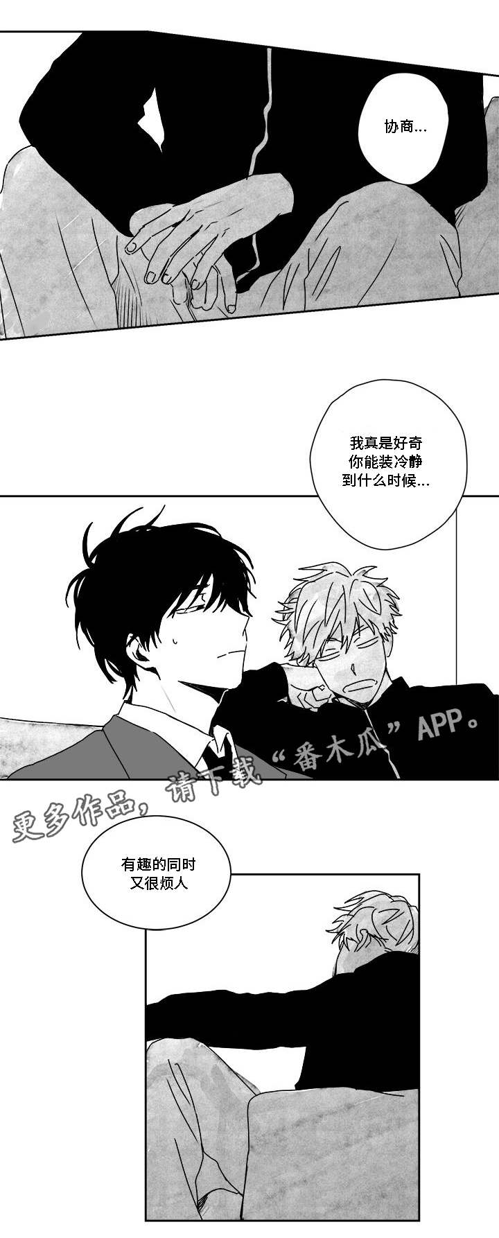 第30章：厌烦12