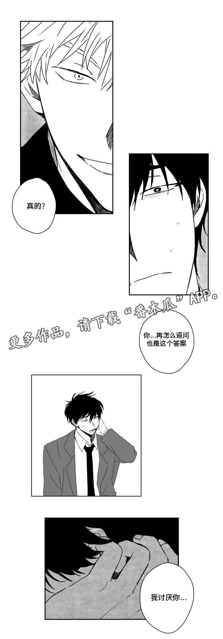 第30章：厌烦7