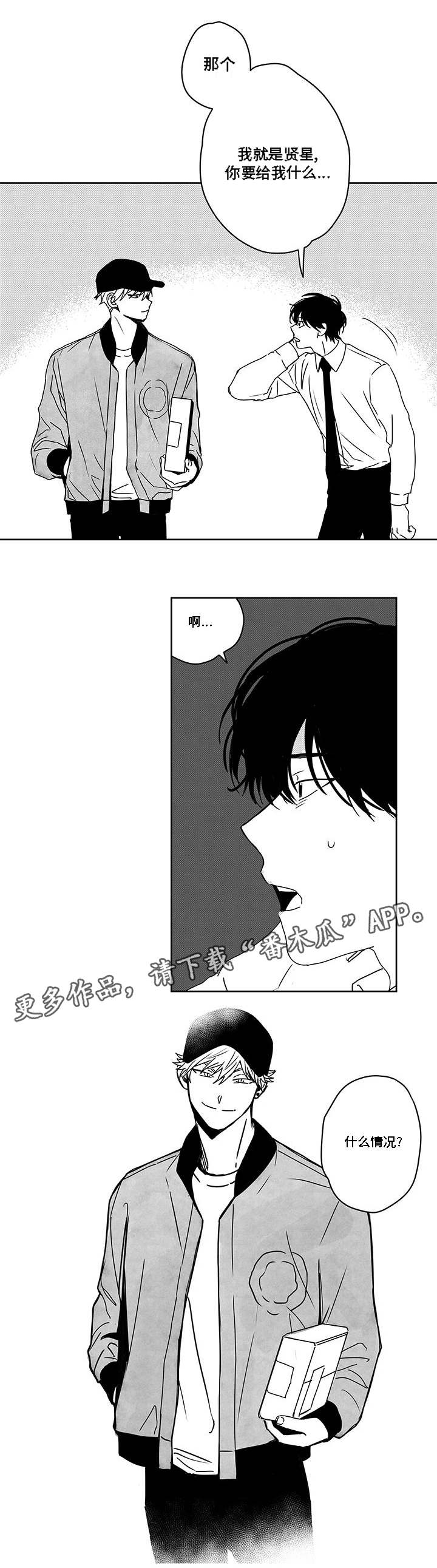 第41章：快递员8