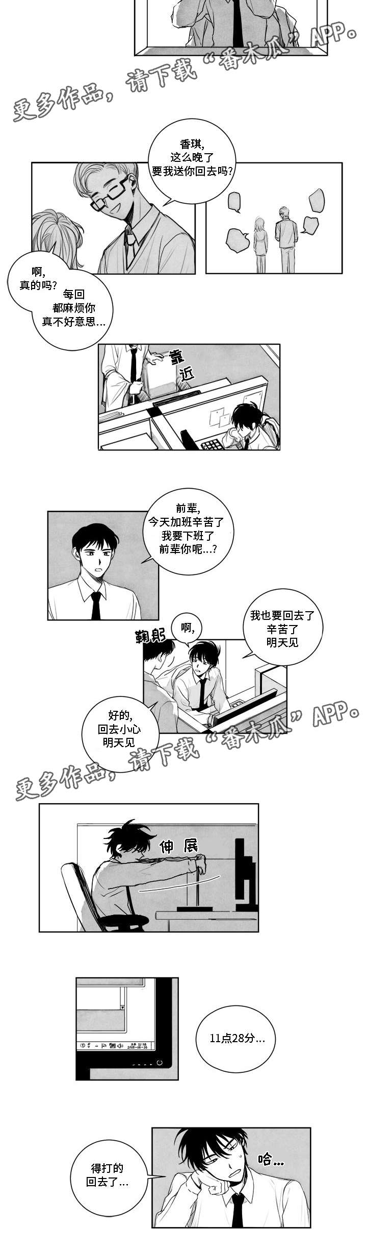第5章：感谢款待2