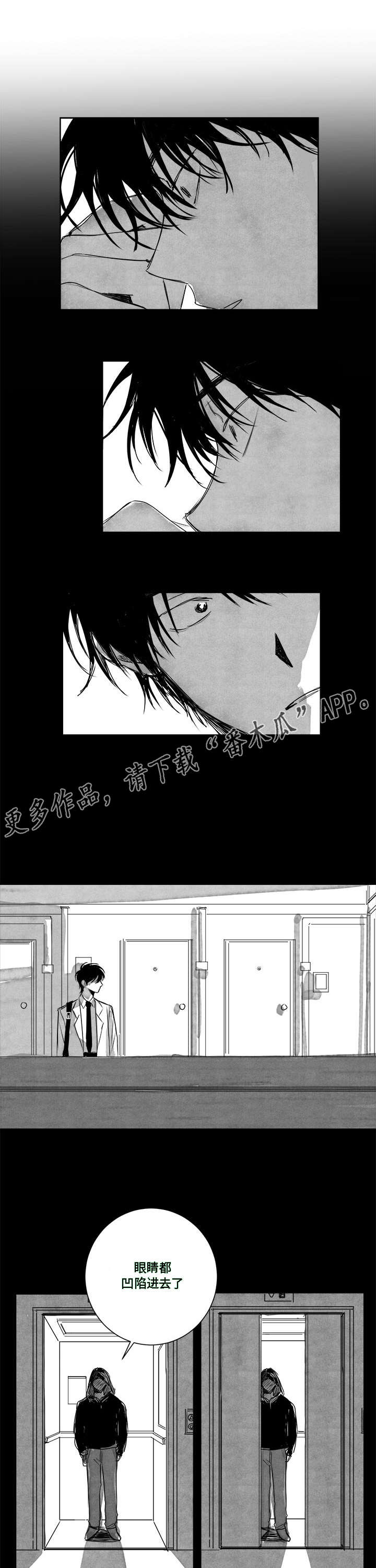 第6章：幻觉？3