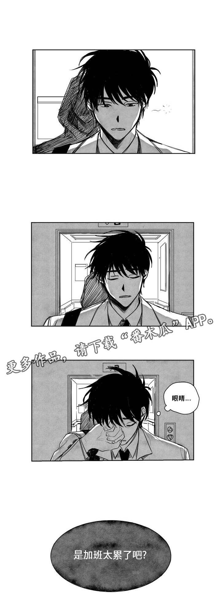 第6章：幻觉？2