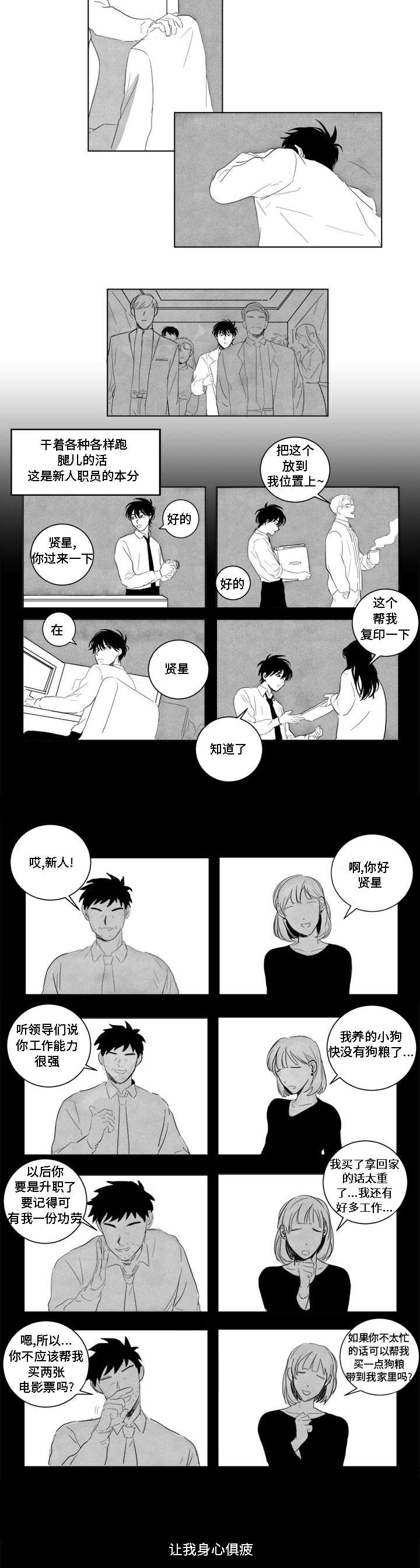 第2章：跑腿的新人3