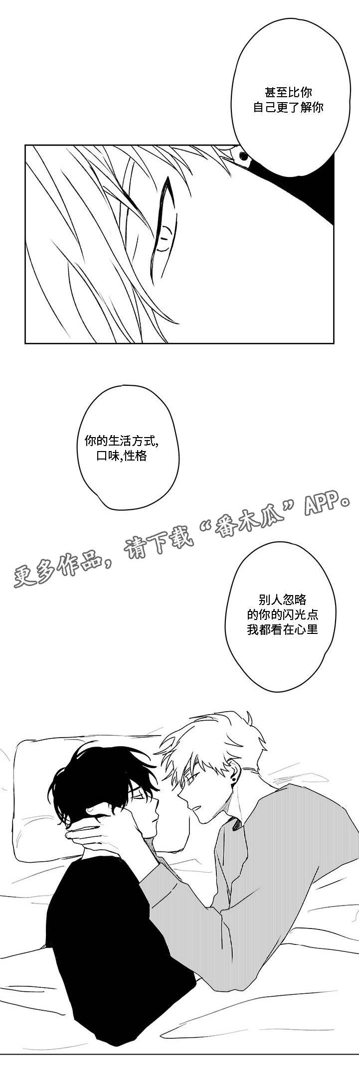 第40章：最了解你的人12