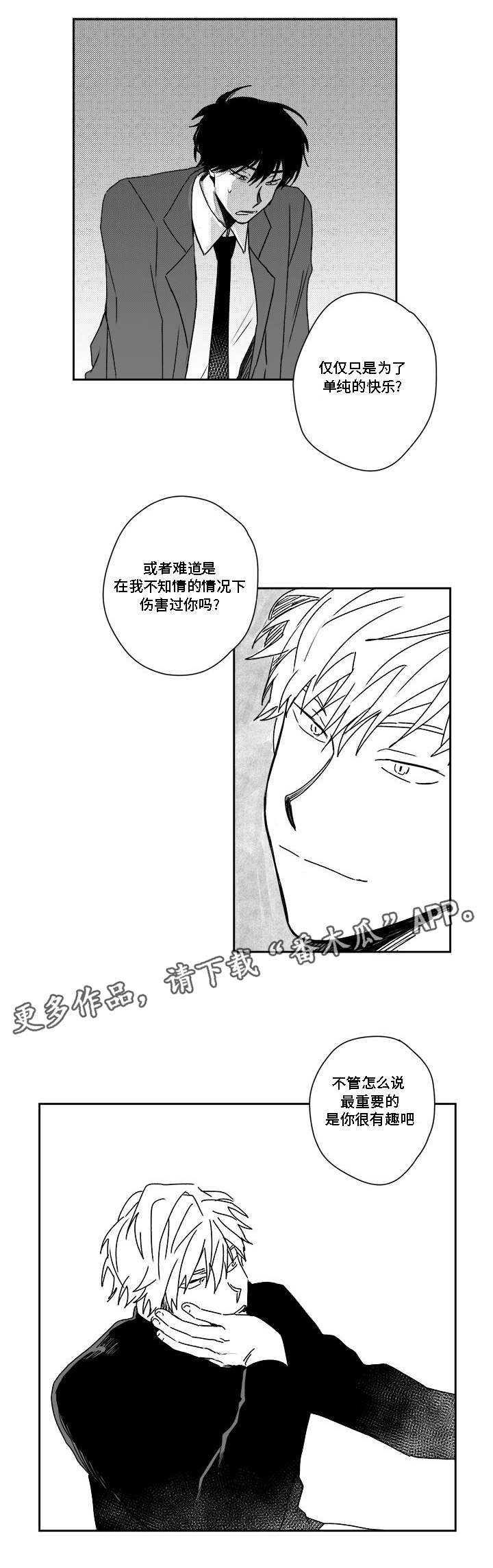 第30章：厌烦2