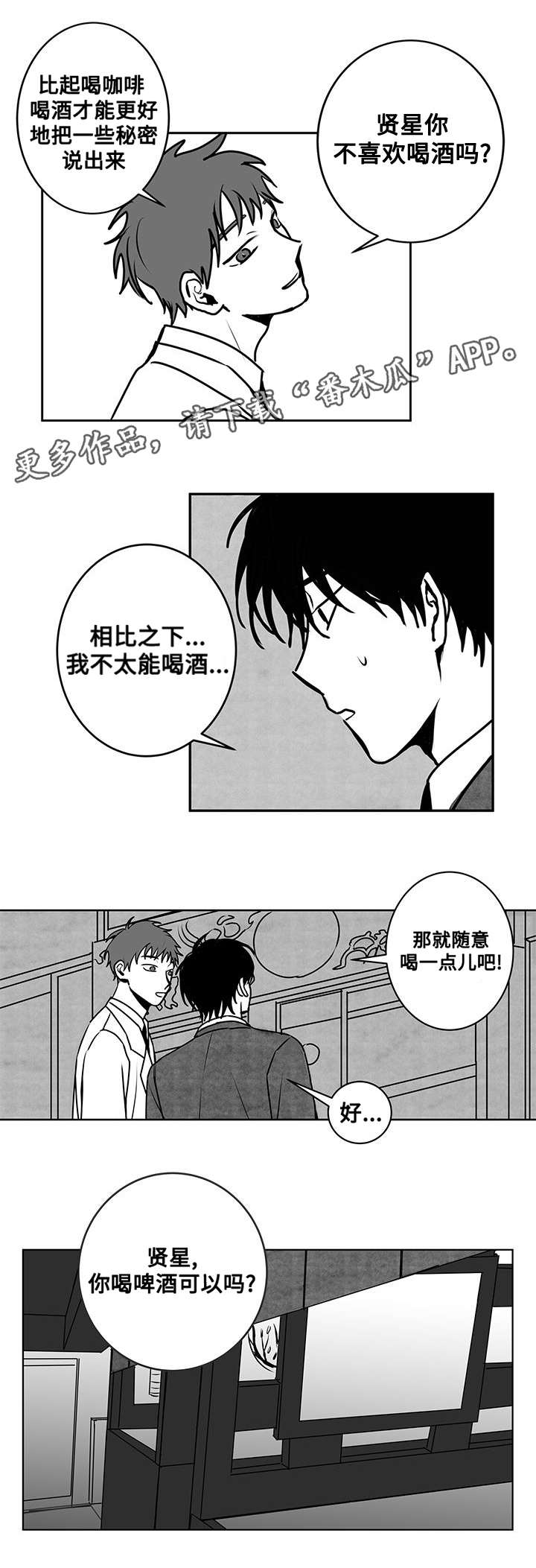 第19章：喝酒6