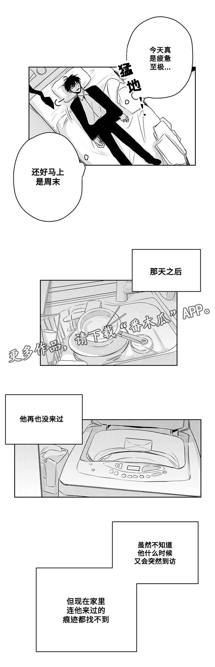 第44章：生病2