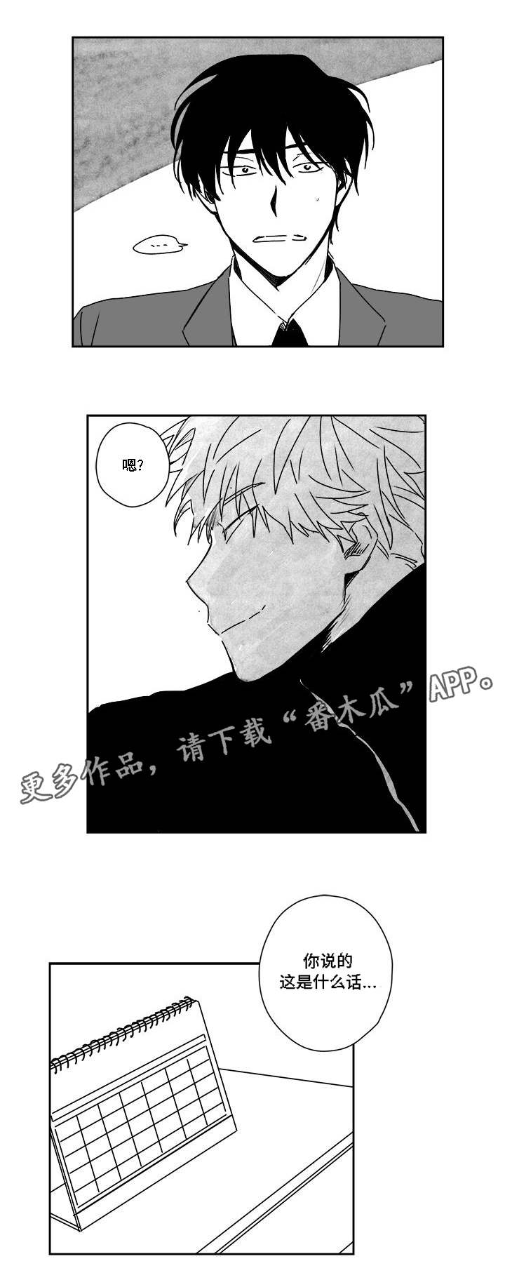 第30章：厌烦5