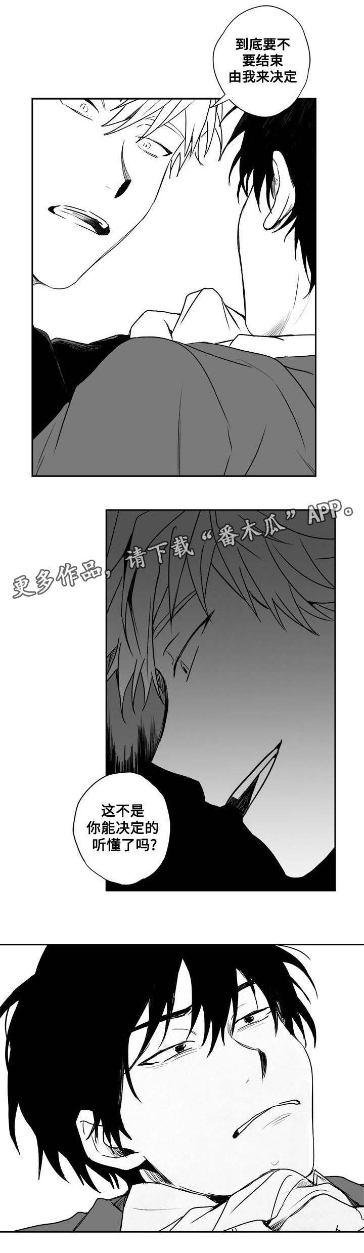 第29章：由我决定8