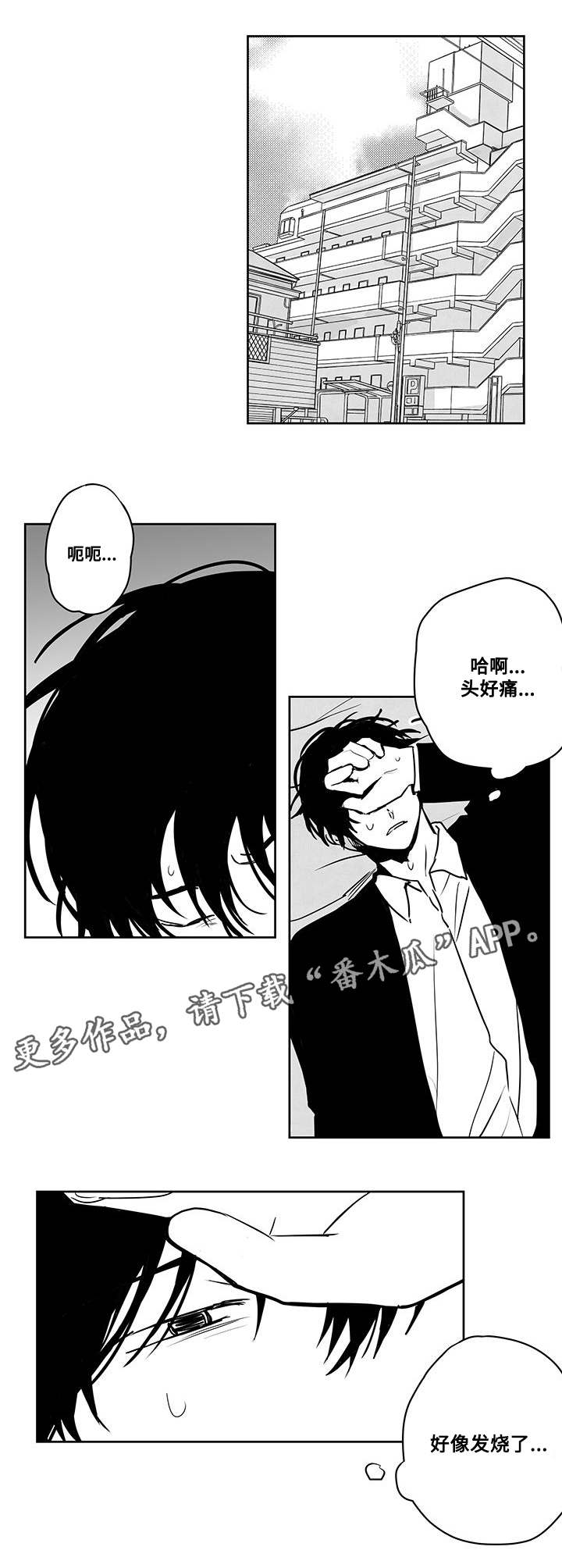 第44章：生病0
