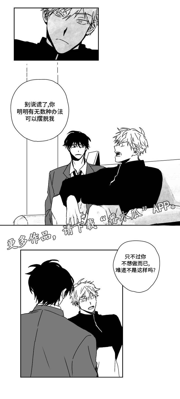 第30章：厌烦10